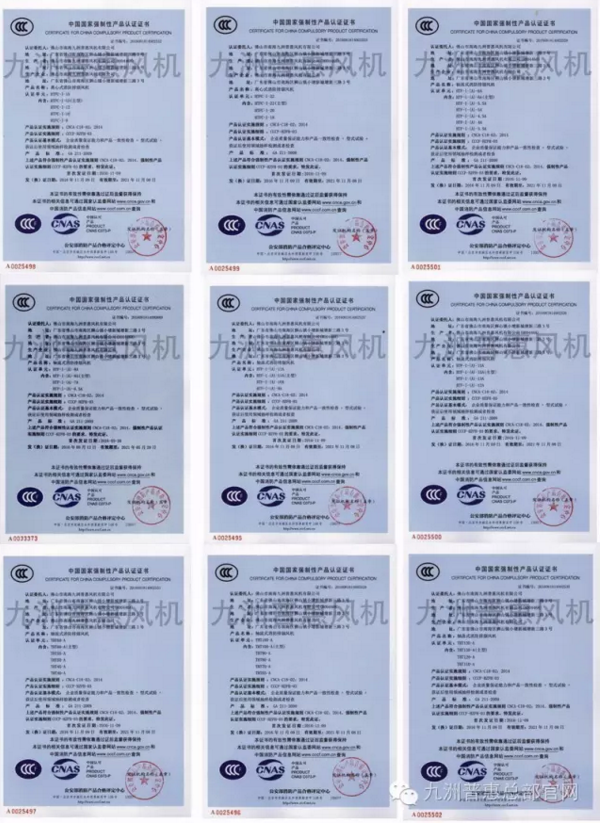 九洲消防風(fēng)機(jī)證書(shū)覆蓋系列規(guī)格