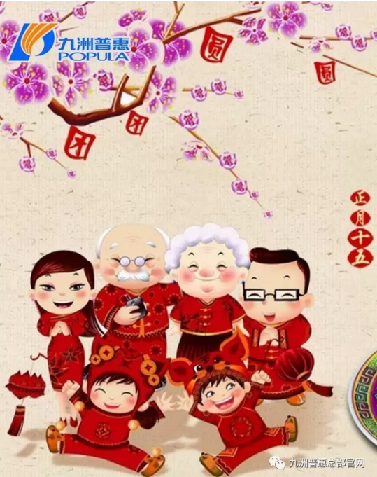 九洲普惠風(fēng)機(jī)祝您元宵節(jié)快樂(lè)3