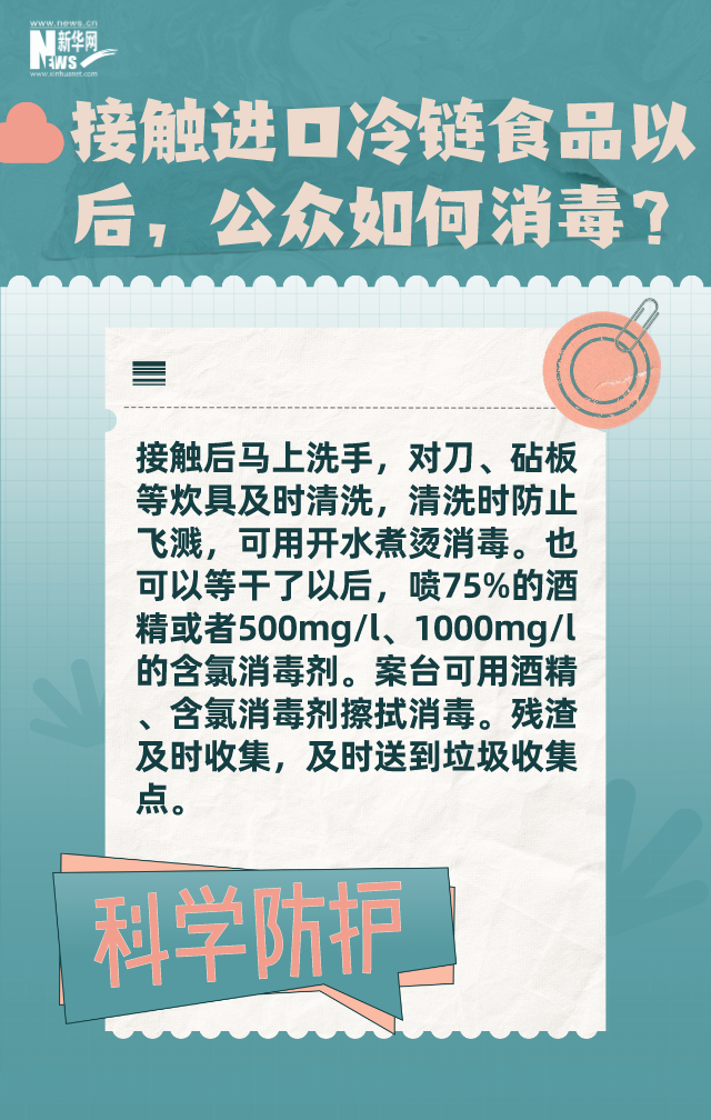 接觸進(jìn)口冷鏈?zhǔn)称?，公眾如何消毒? width=